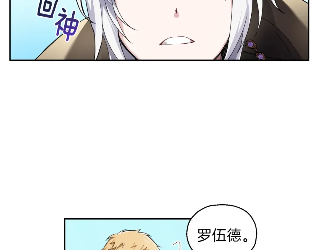 最菜魔王又怎样？ 第21话 天族来访 第34页