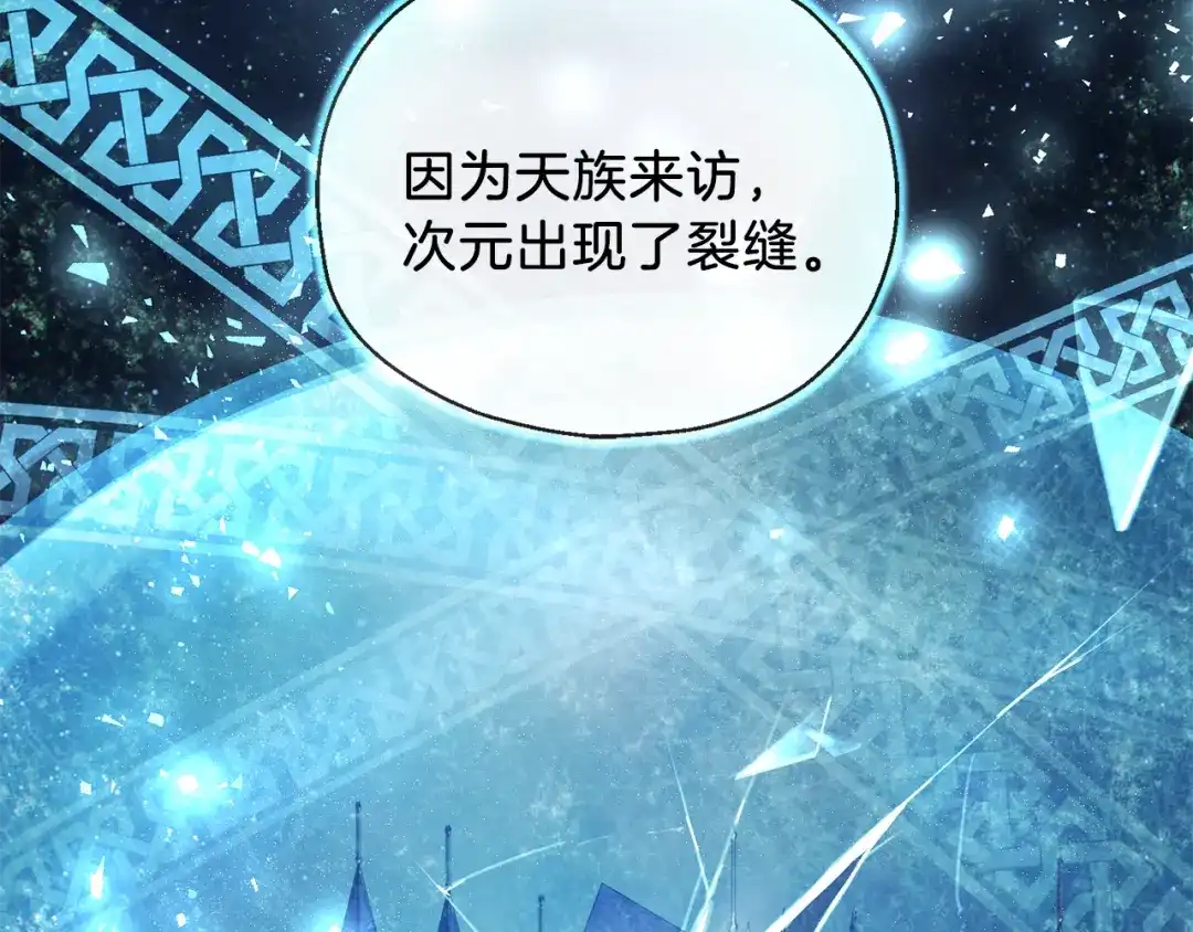 最菜魔王又怎样？ 第21话 天族来访 第59页