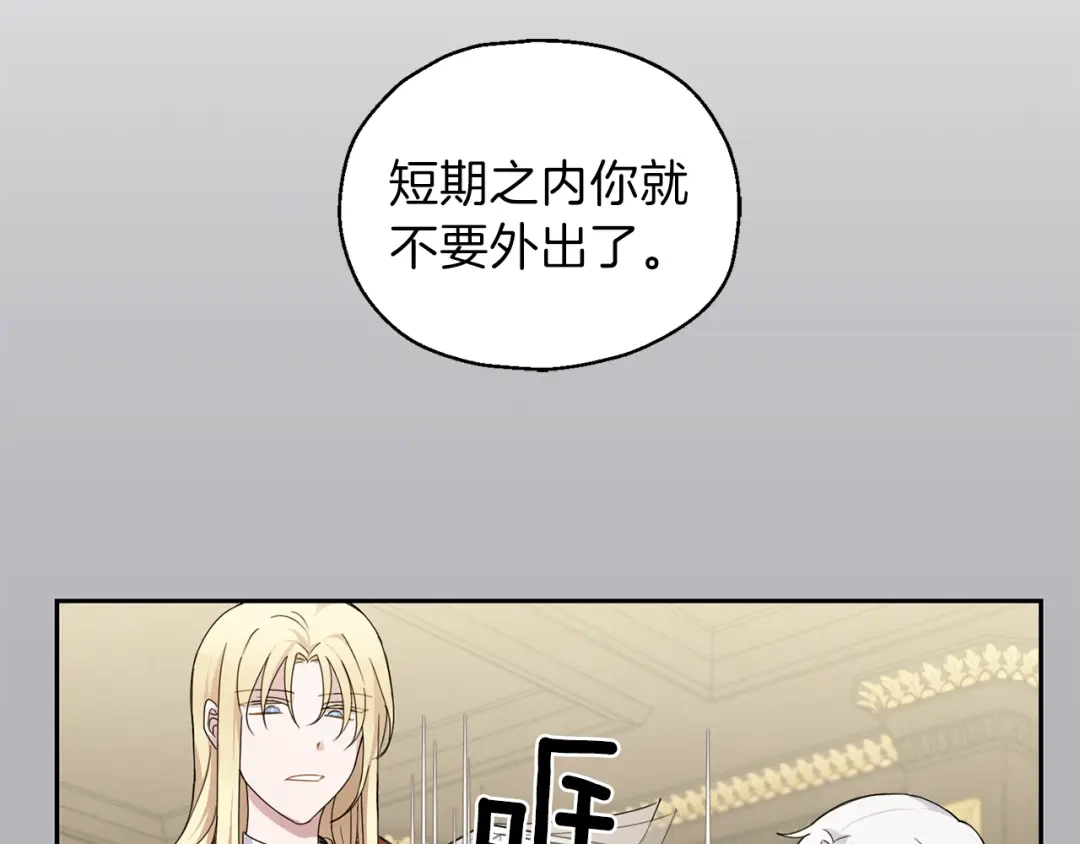 最菜魔王又怎样？ 第21话 天族来访 第54页
