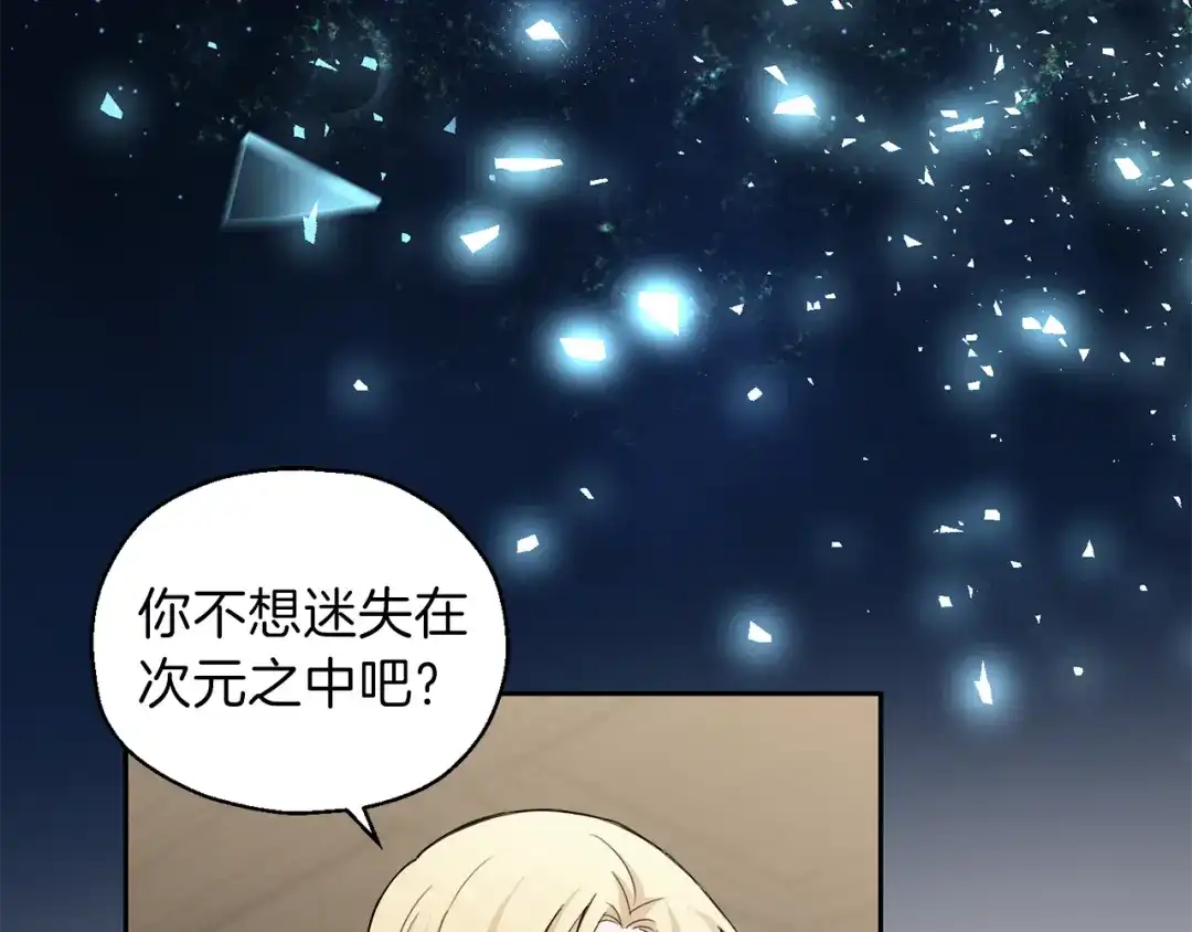 最菜魔王又怎样？ 第21话 天族来访 第62页