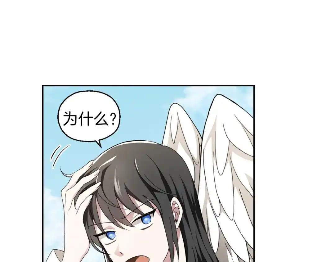 最菜魔王又怎样？ 第21话 天族来访 第120页