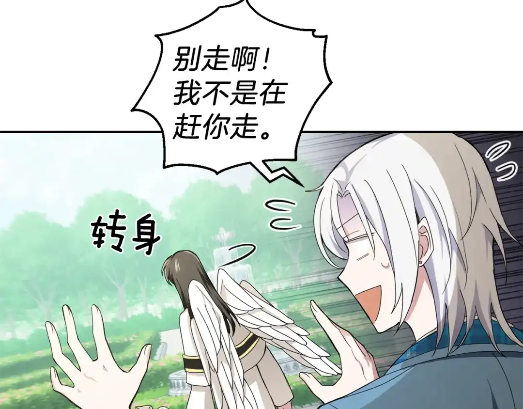 最菜魔王又怎样？ 第21话 天族来访 第87页