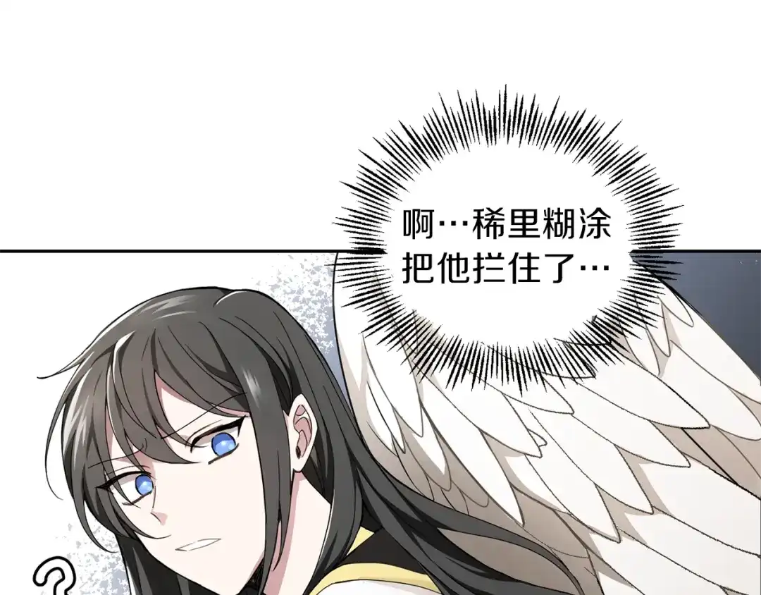 最菜魔王又怎样？ 第21话 天族来访 第89页