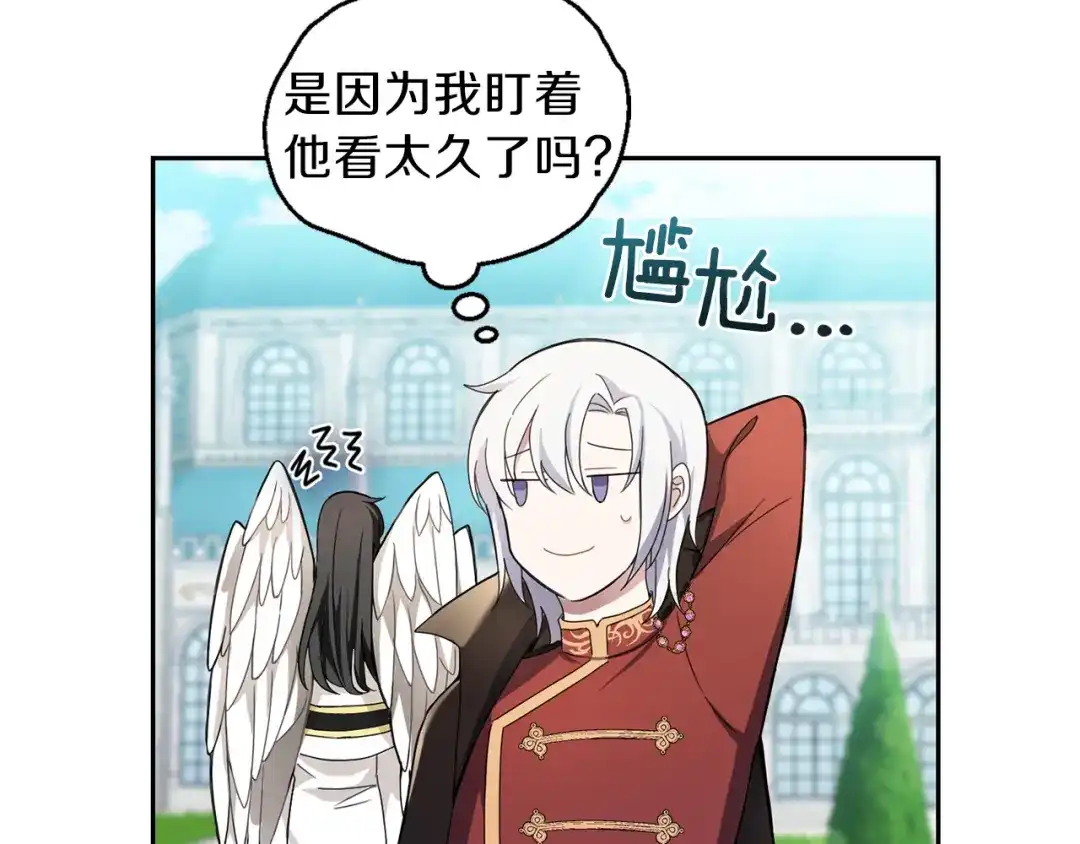 最菜魔王又怎样？ 第21话 天族来访 第43页
