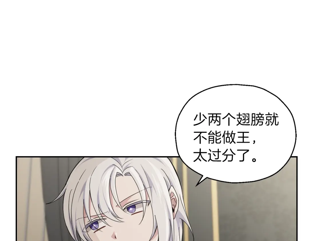 最菜魔王又怎样？ 第21话 天族来访 第159页