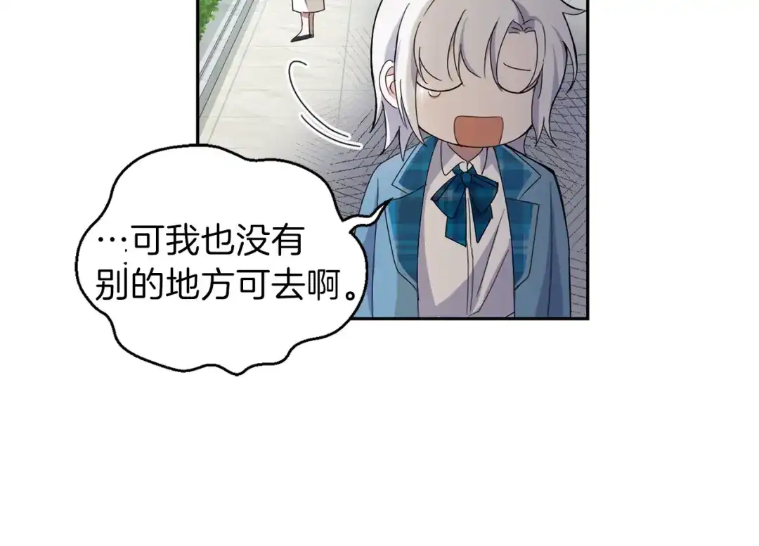 最菜魔王又怎样？ 第21话 天族来访 第77页