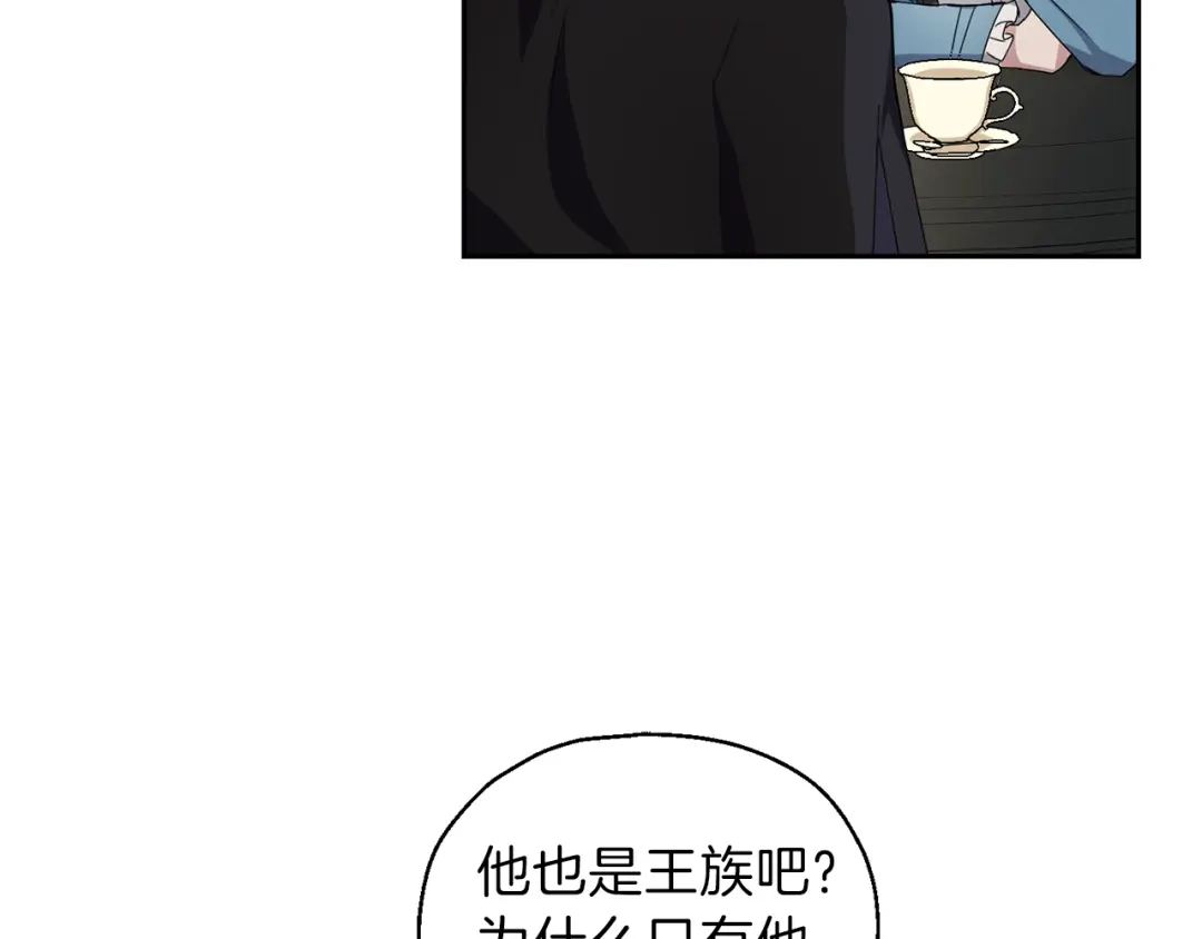 最菜魔王又怎样？ 第21话 天族来访 第149页