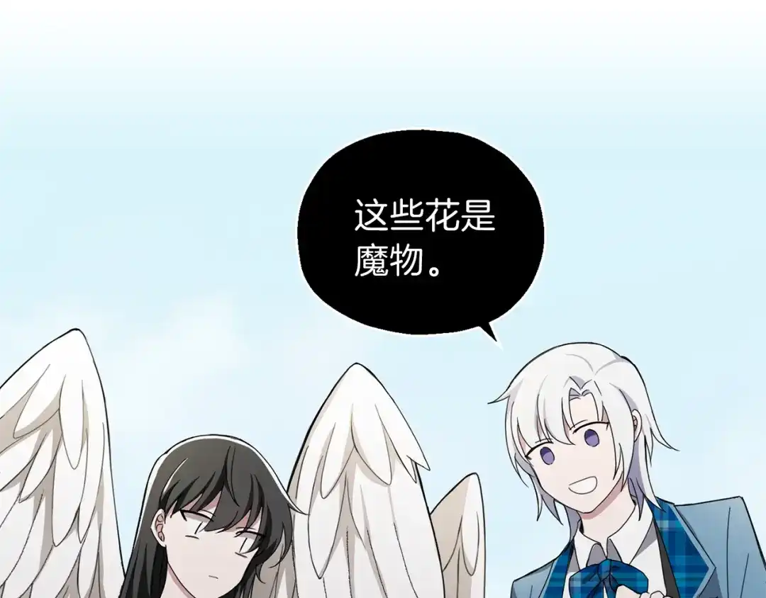 最菜魔王又怎样？ 第21话 天族来访 第122页