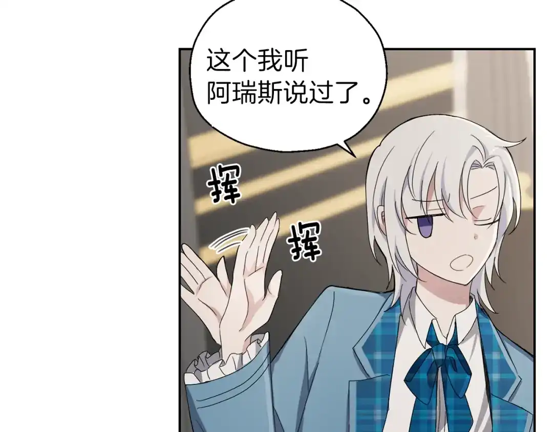 最菜魔王又怎样？ 第21话 天族来访 第172页