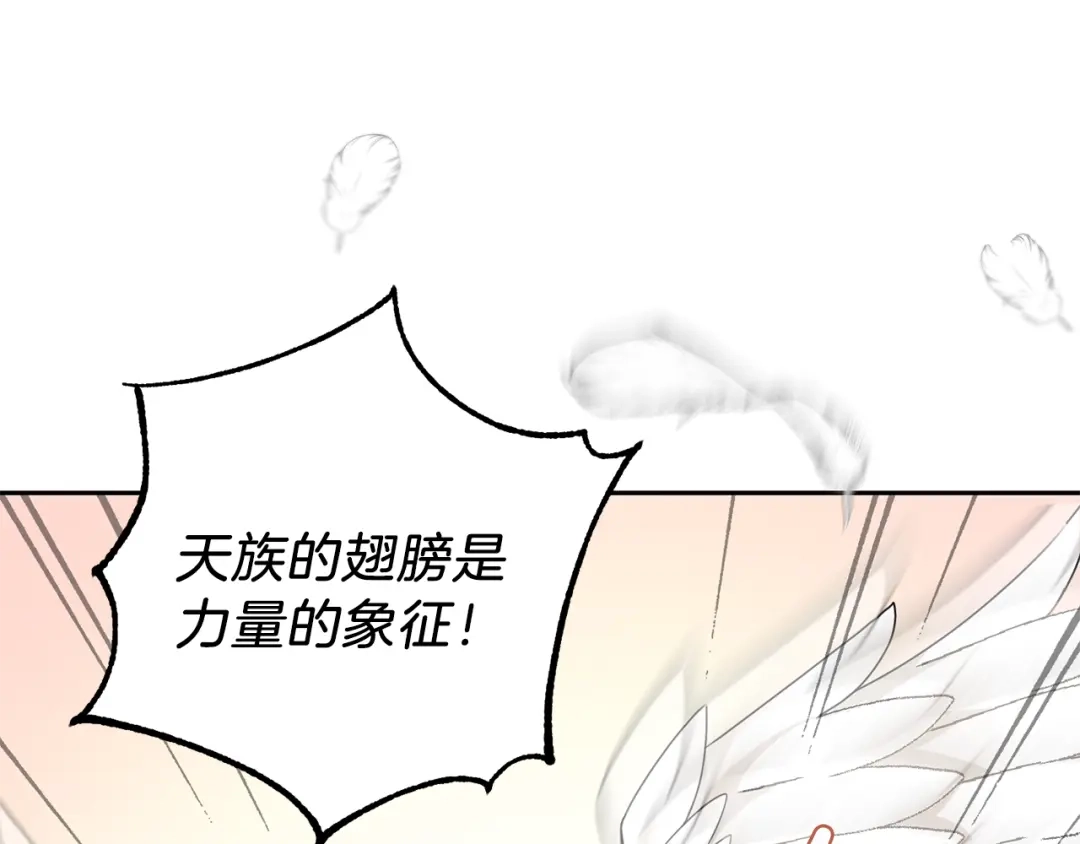 最菜魔王又怎样？ 第21话 天族来访 第101页