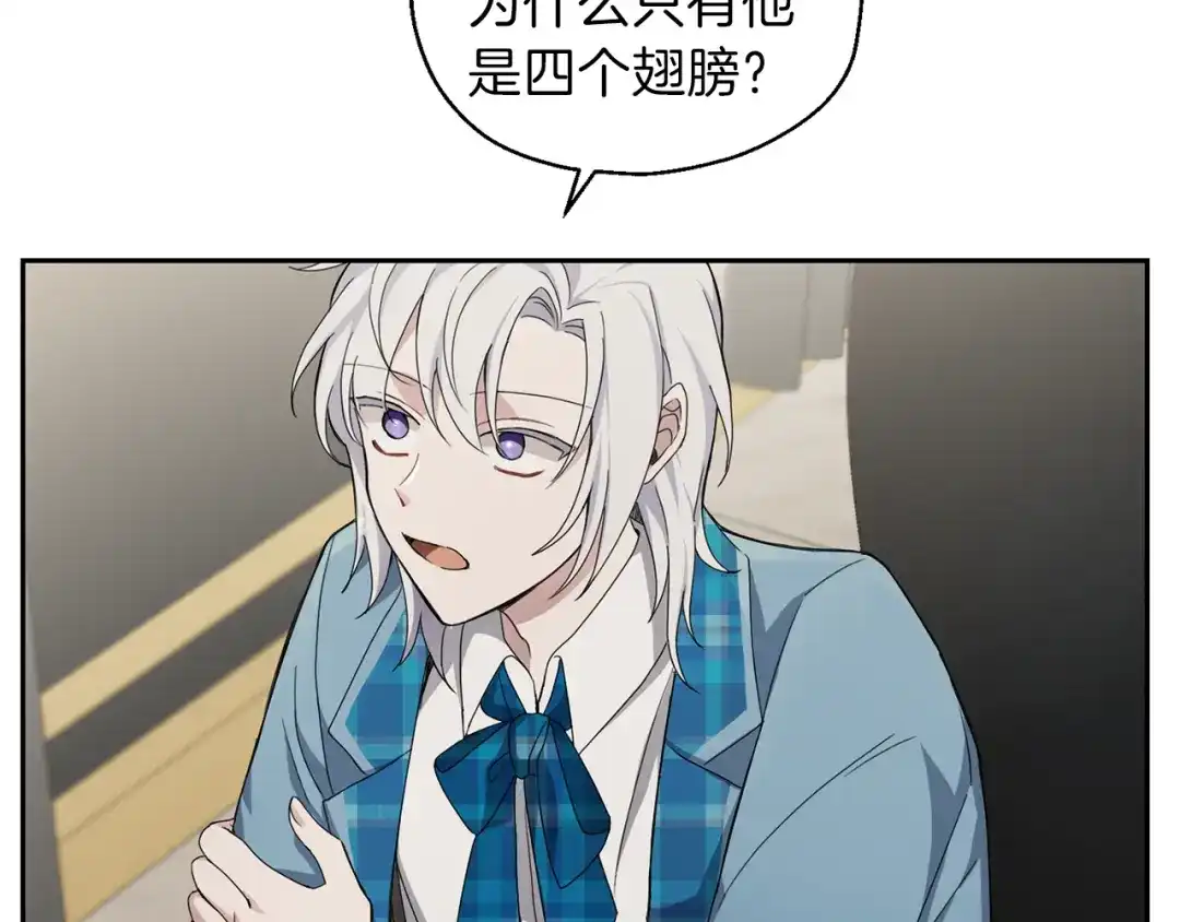 最菜魔王又怎样？ 第21话 天族来访 第150页