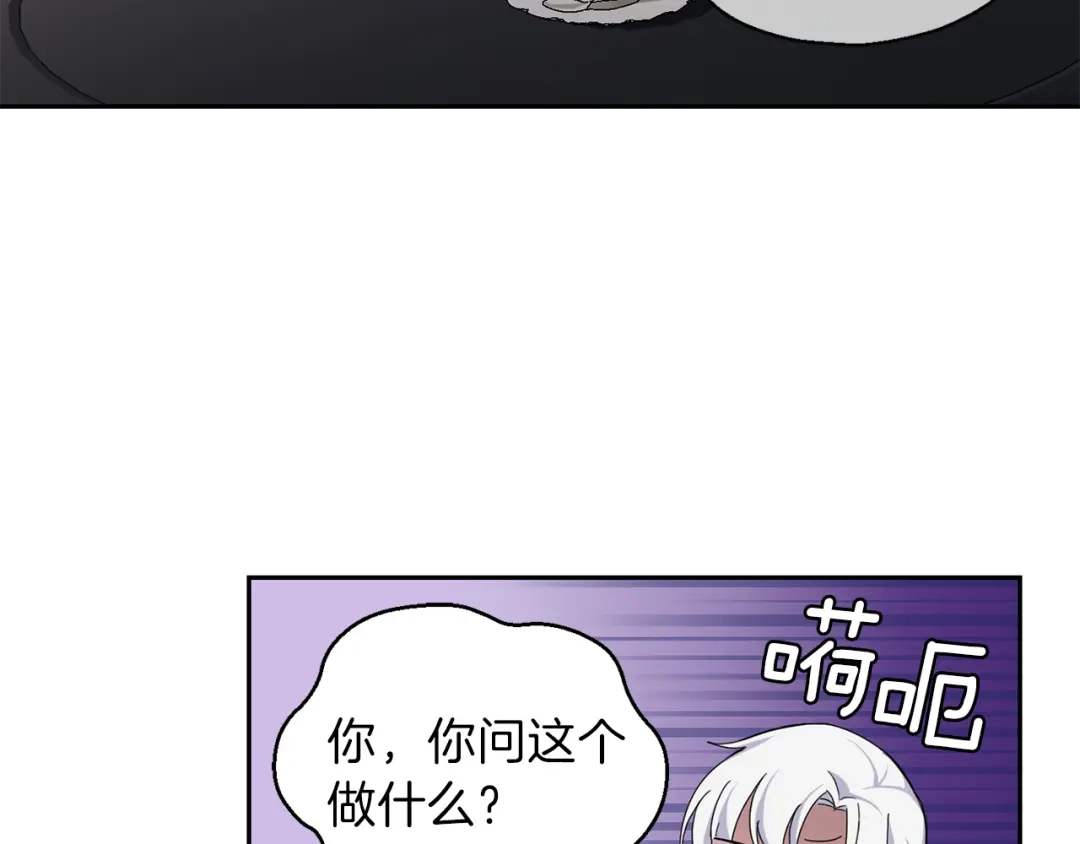 最菜魔王又怎样？ 第21话 天族来访 第165页