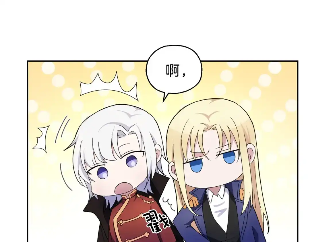 最菜魔王又怎样？ 第21话 天族来访 第13页