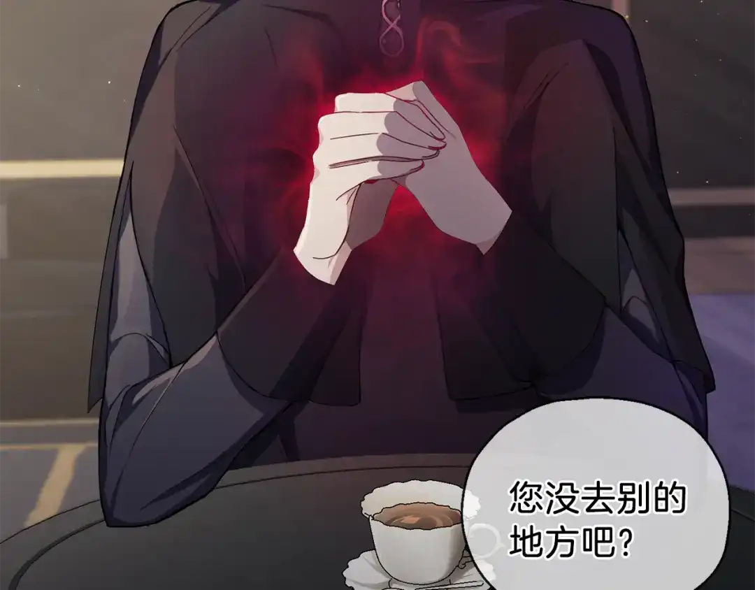 最菜魔王又怎样？ 第21话 天族来访 第164页