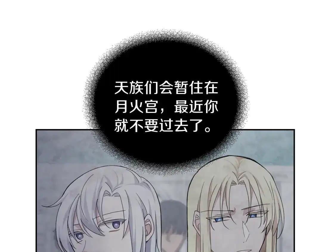 最菜魔王又怎样？ 第21话 天族来访 第74页