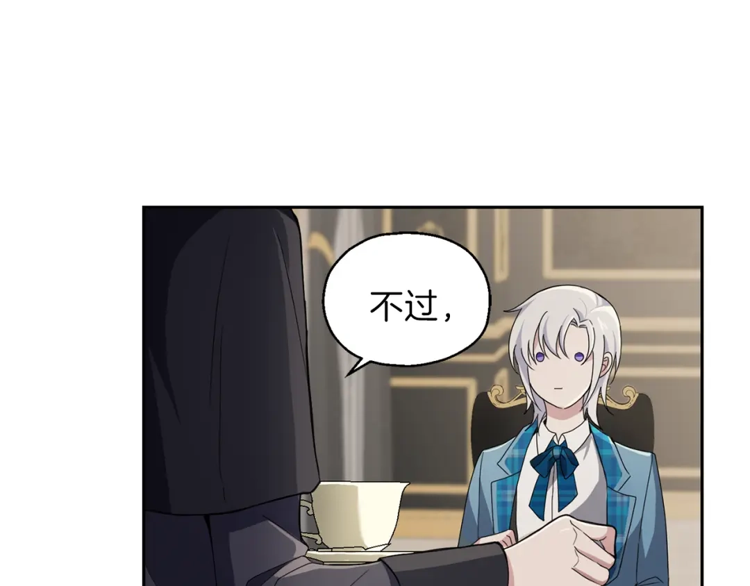 最菜魔王又怎样？ 第21话 天族来访 第161页