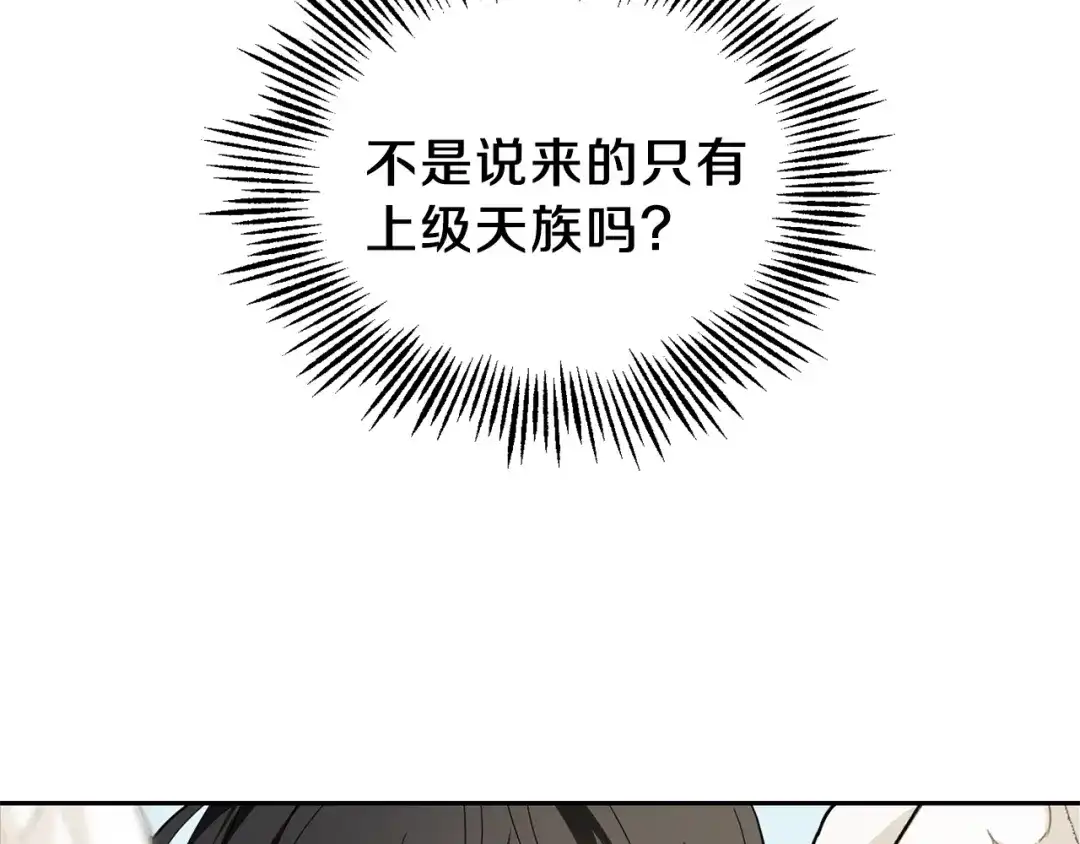 最菜魔王又怎样？ 第21话 天族来访 第30页