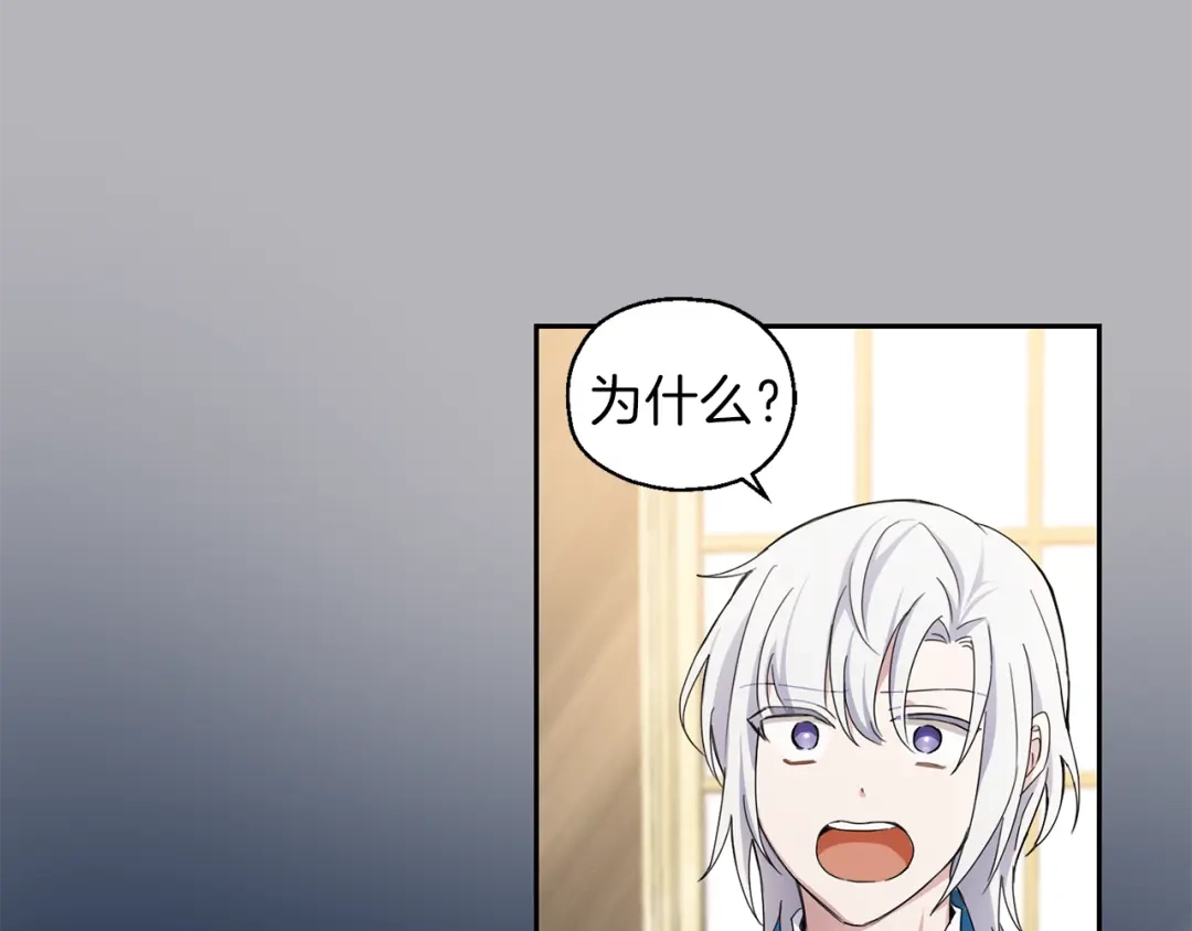 最菜魔王又怎样？ 第21话 天族来访 第57页