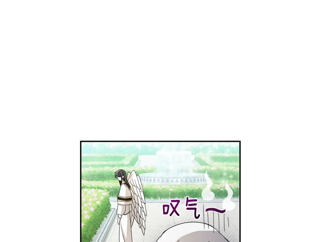 最菜魔王又怎样？ 第21话 天族来访 第76页