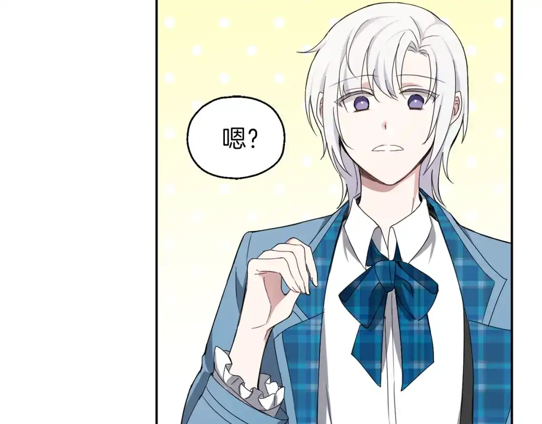最菜魔王又怎样？ 第21话 天族来访 第137页