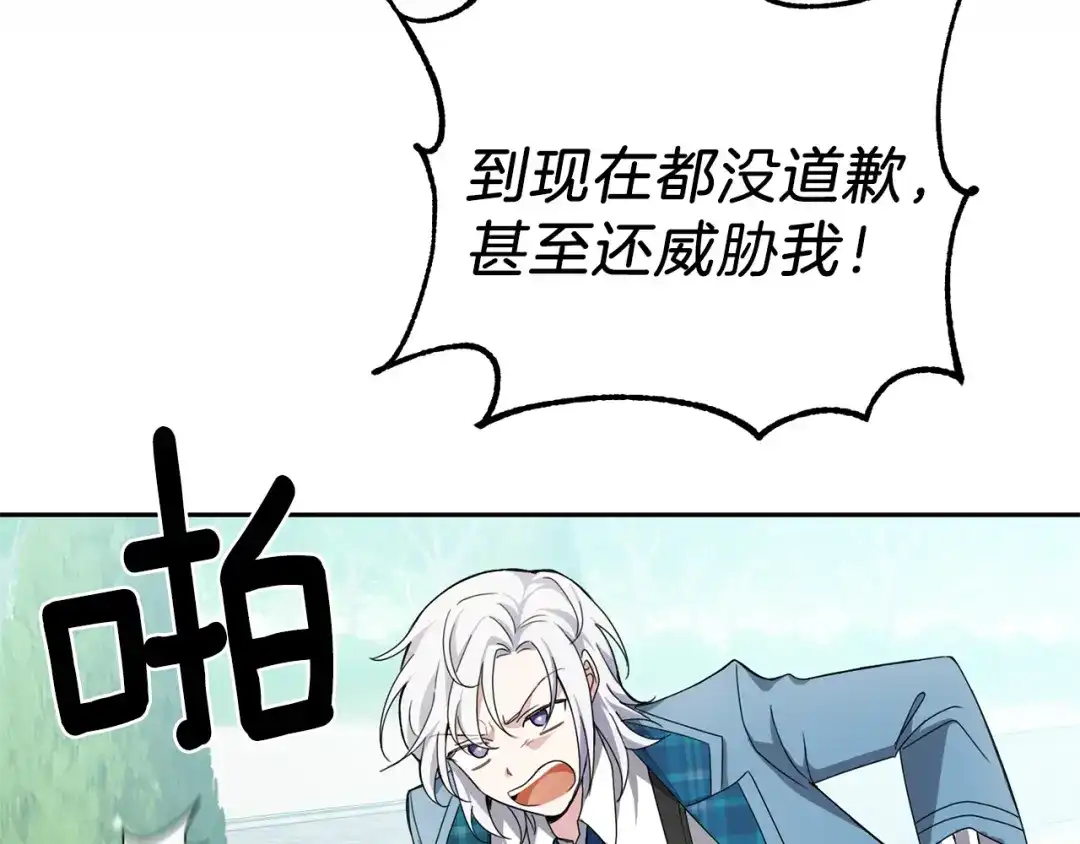 最菜魔王又怎样？ 第21话 天族来访 第65页