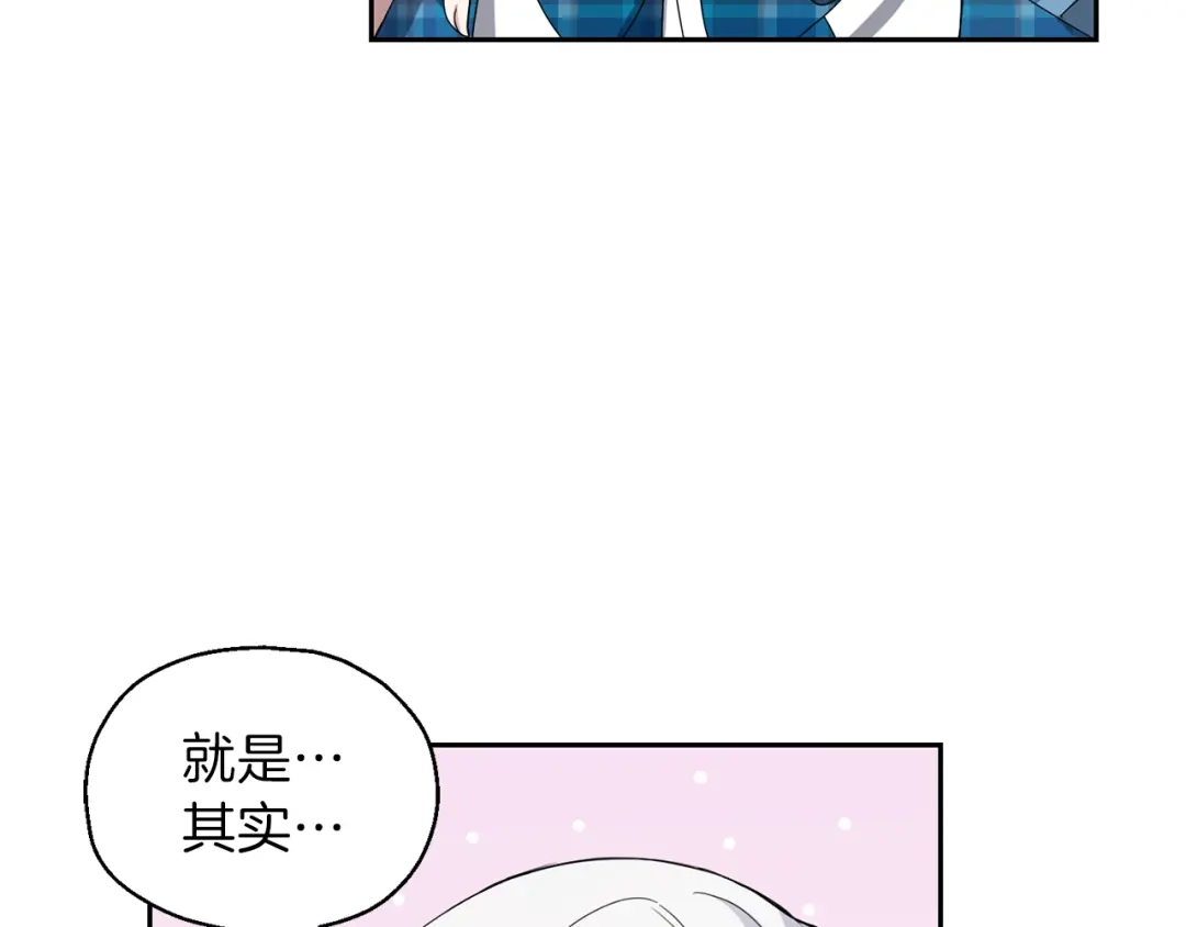 最菜魔王又怎样？ 第21话 天族来访 第106页