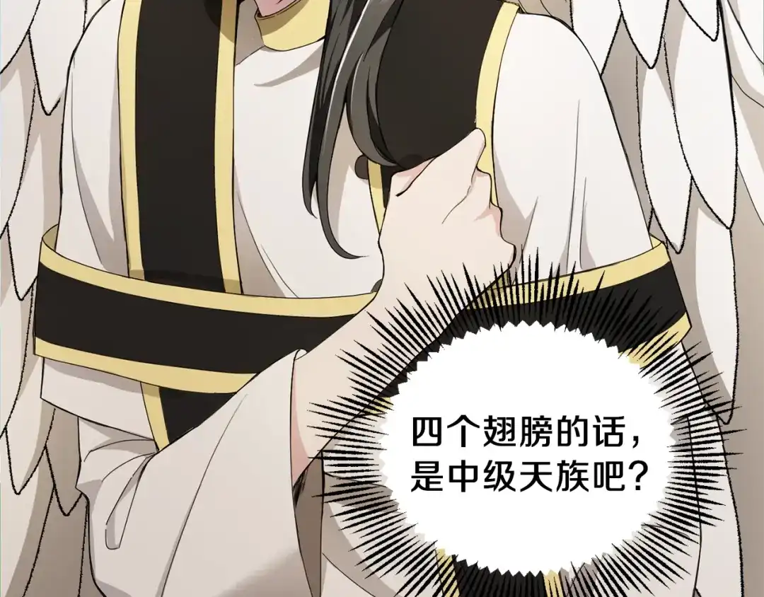 最菜魔王又怎样？ 第21话 天族来访 第26页