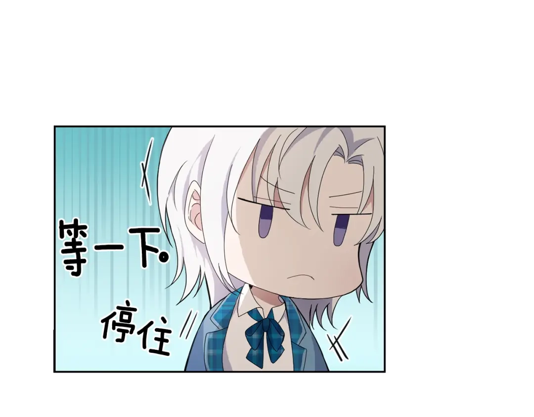 最菜魔王又怎样？ 第21话 天族来访 第78页
