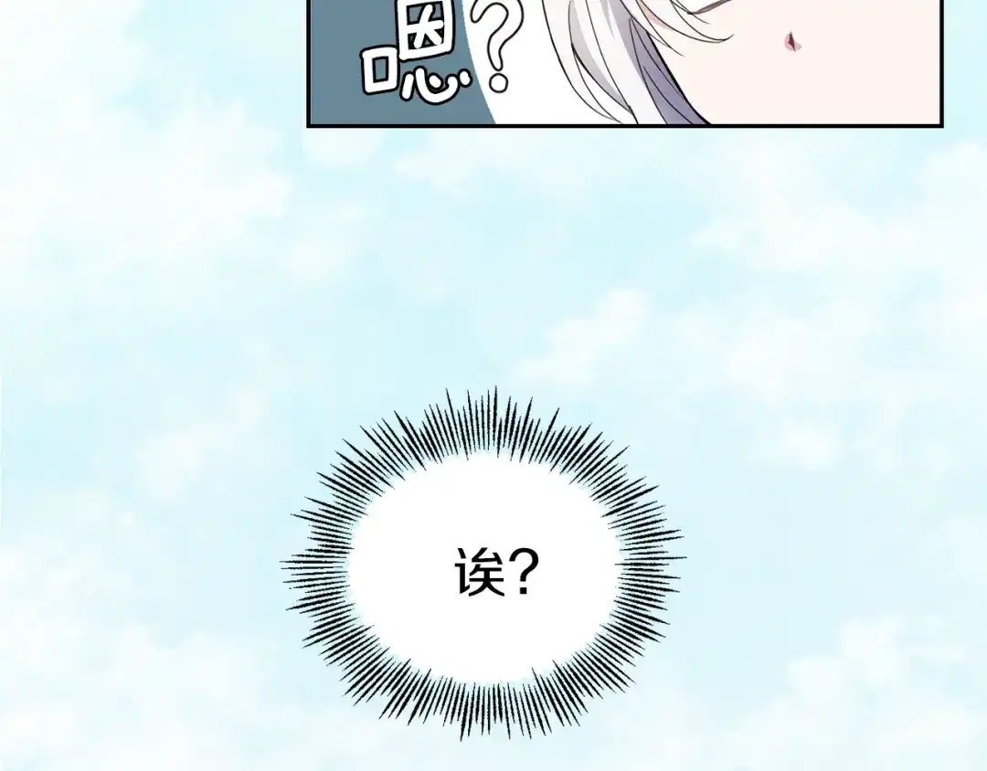 最菜魔王又怎样？ 第21话 天族来访 第69页