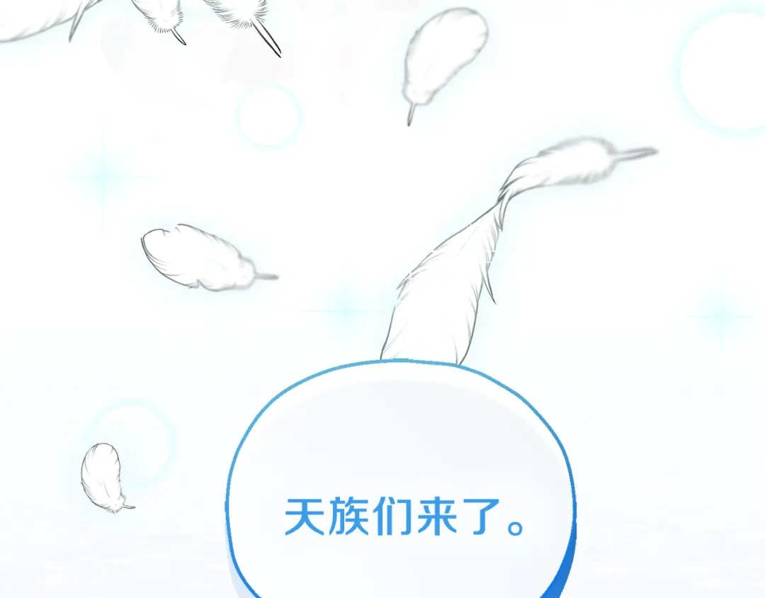 最菜魔王又怎样？ 第21话 天族来访 第6页