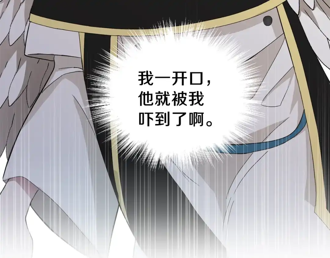 最菜魔王又怎样？ 第21话 天族来访 第96页