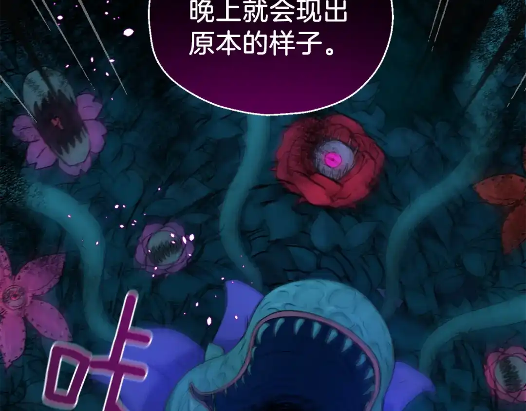 最菜魔王又怎样？ 第21话 天族来访 第125页