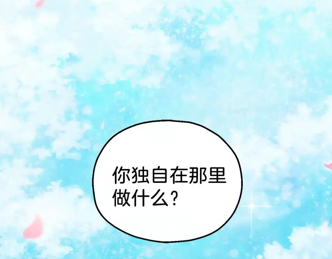 最菜魔王又怎样？ 第21话 天族来访 第81页