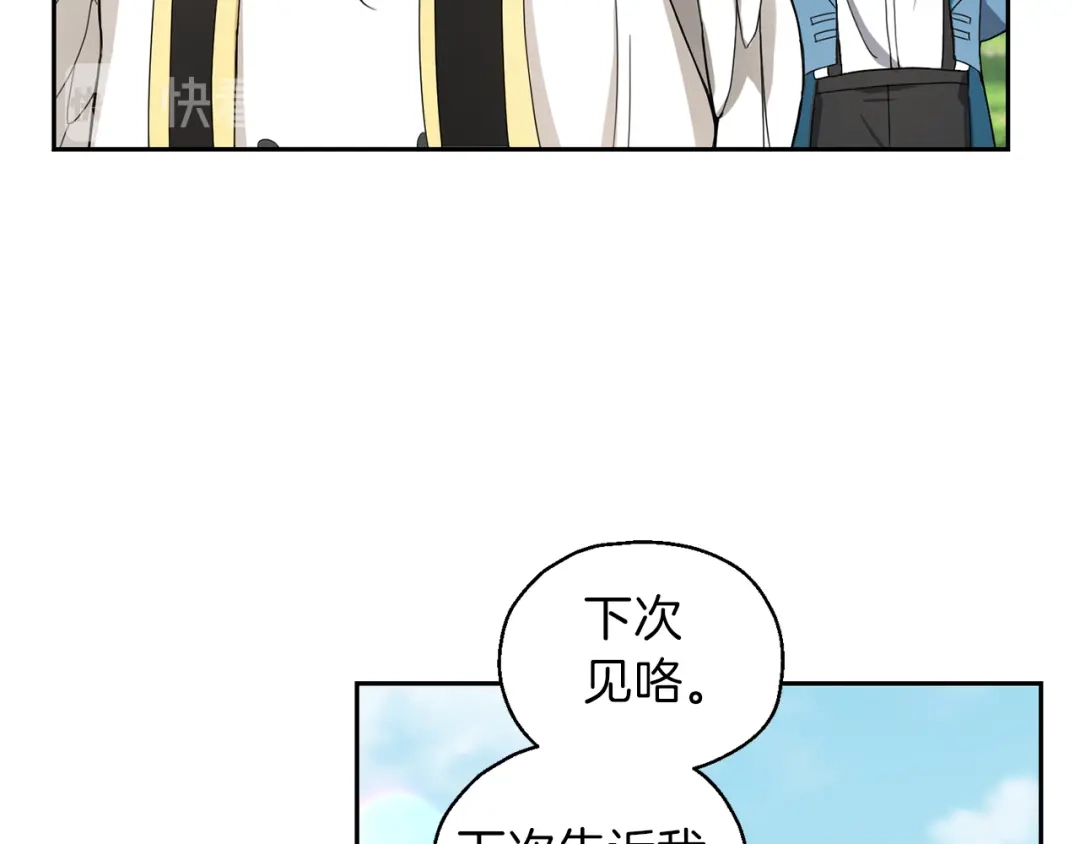 最菜魔王又怎样？ 第21话 天族来访 第132页