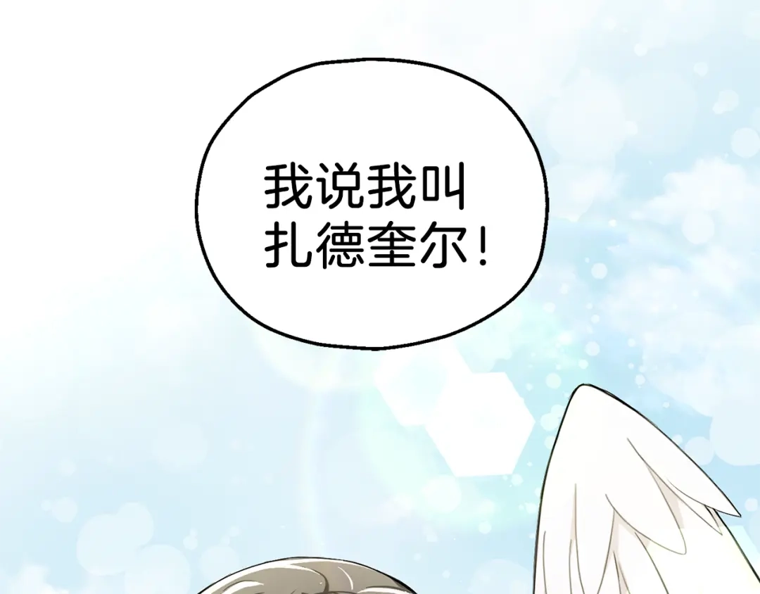 最菜魔王又怎样？ 第21话 天族来访 第139页