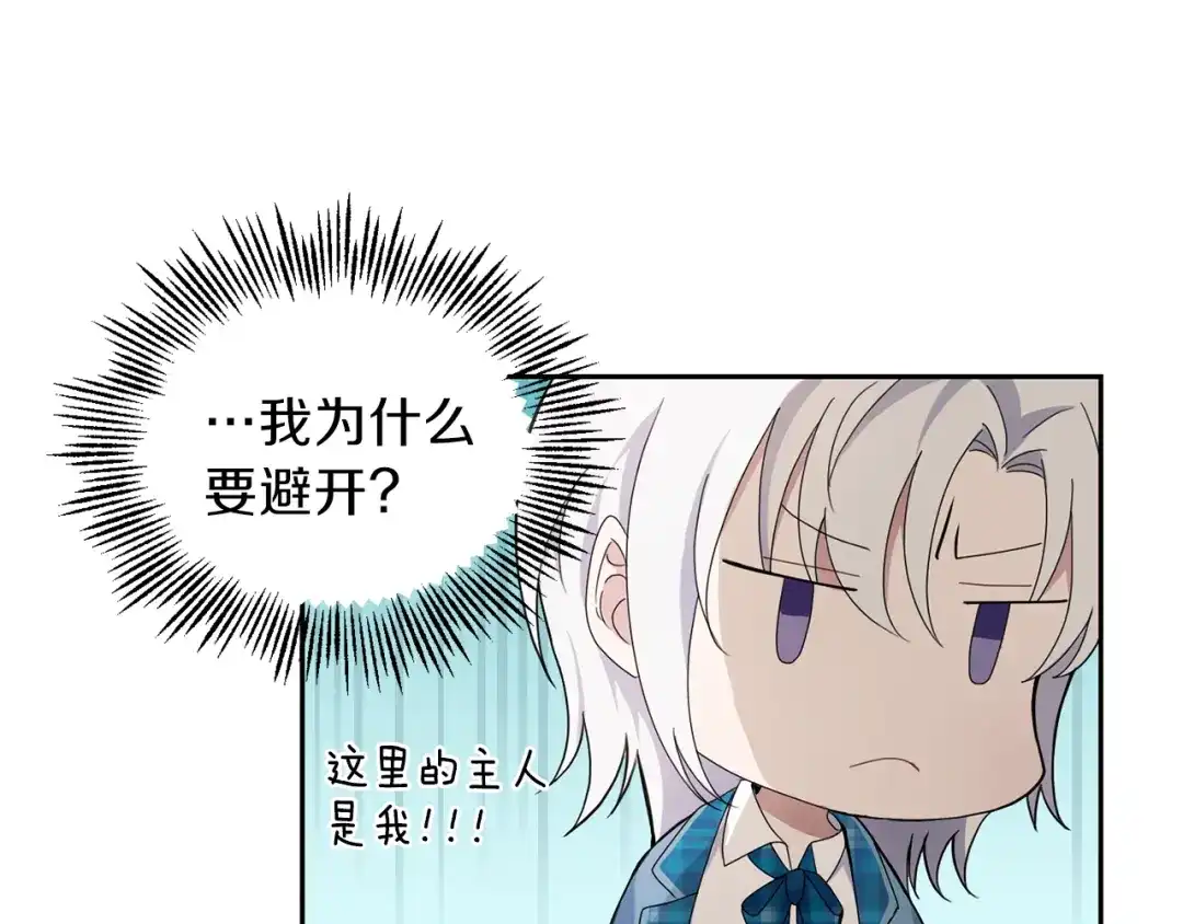 最菜魔王又怎样？ 第21话 天族来访 第79页