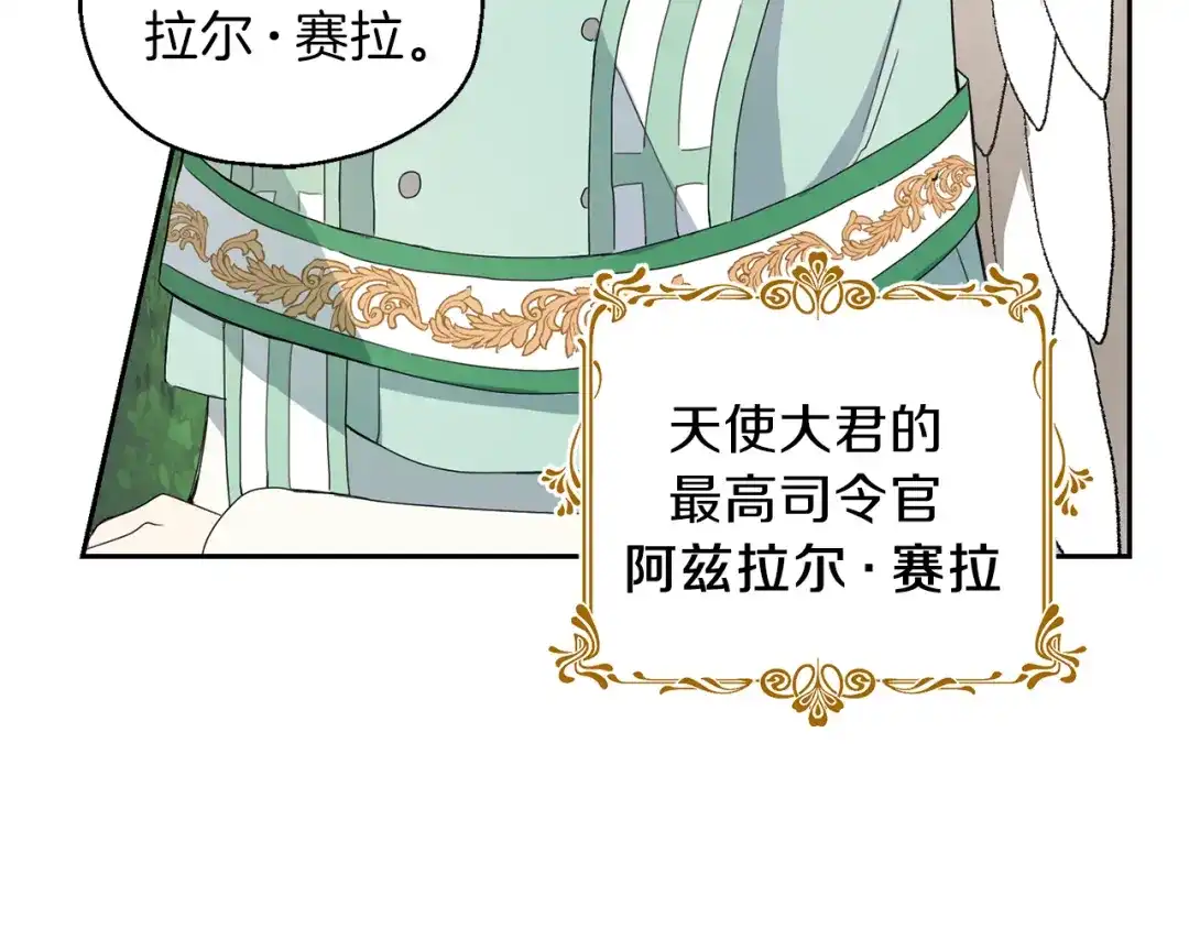 最菜魔王又怎样？ 第21话 天族来访 第19页