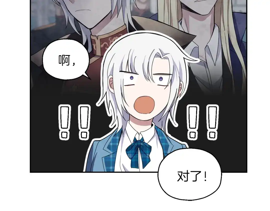 最菜魔王又怎样？ 第21话 天族来访 第75页