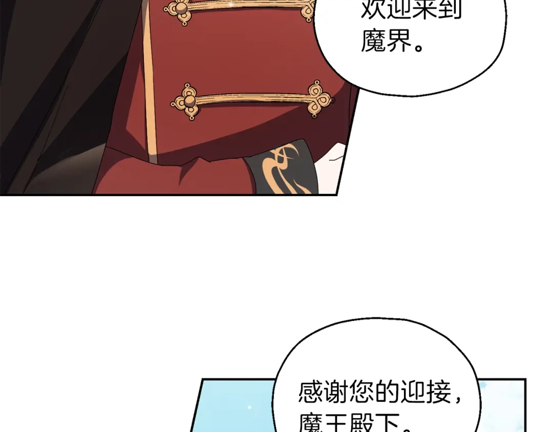 最菜魔王又怎样？ 第21话 天族来访 第17页