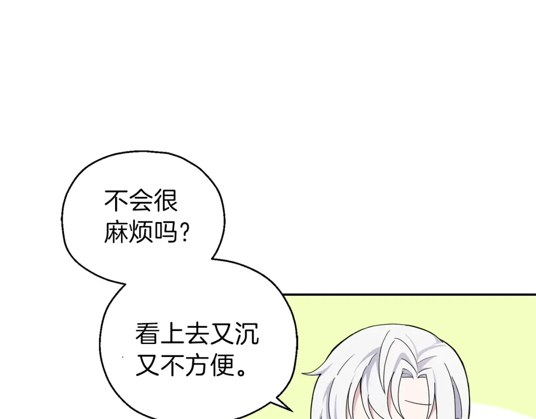 最菜魔王又怎样？ 第21话 天族来访 第99页