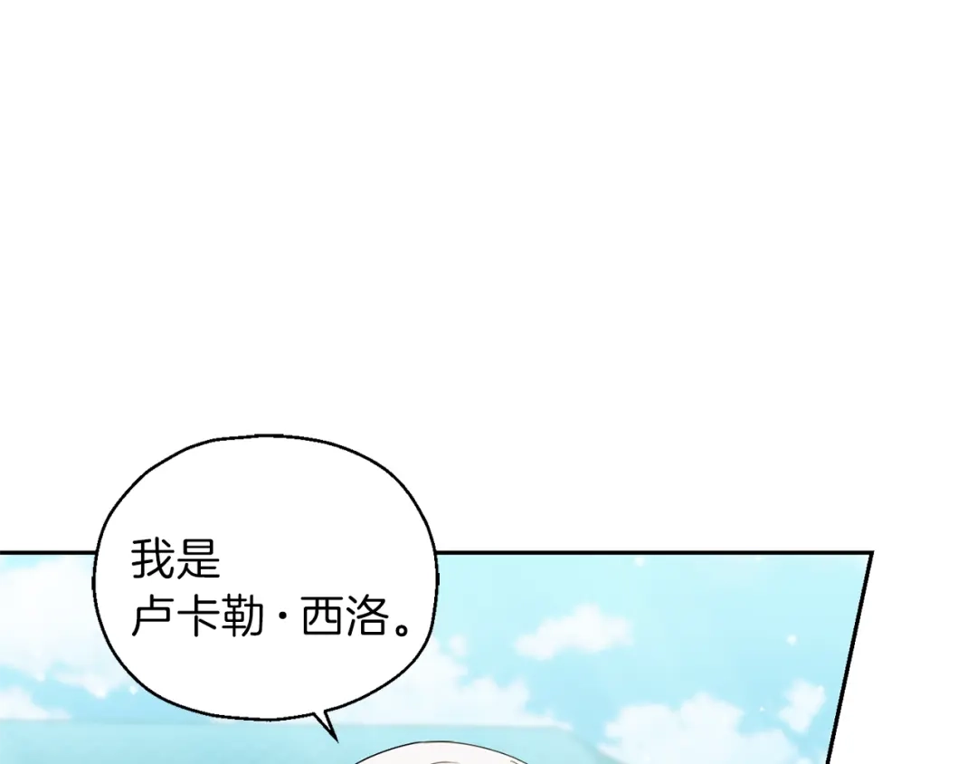 最菜魔王又怎样？ 第21话 天族来访 第15页