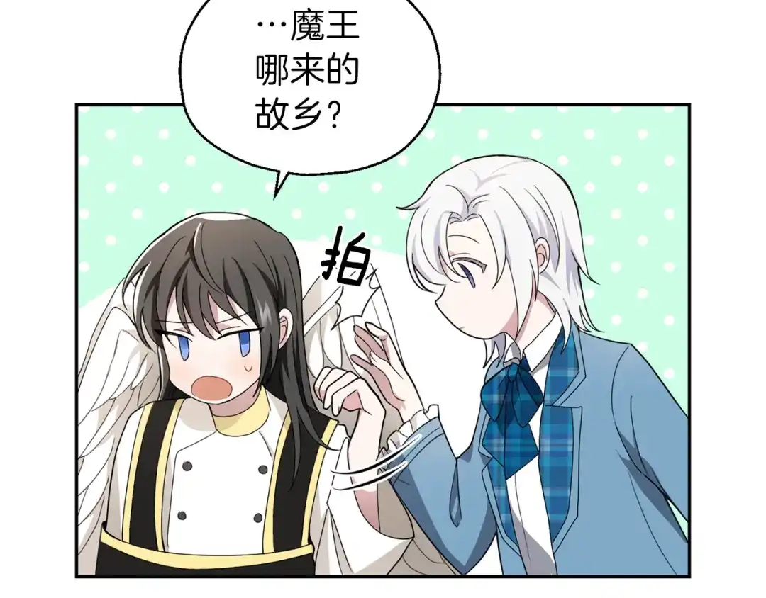 最菜魔王又怎样？ 第21话 天族来访 第116页