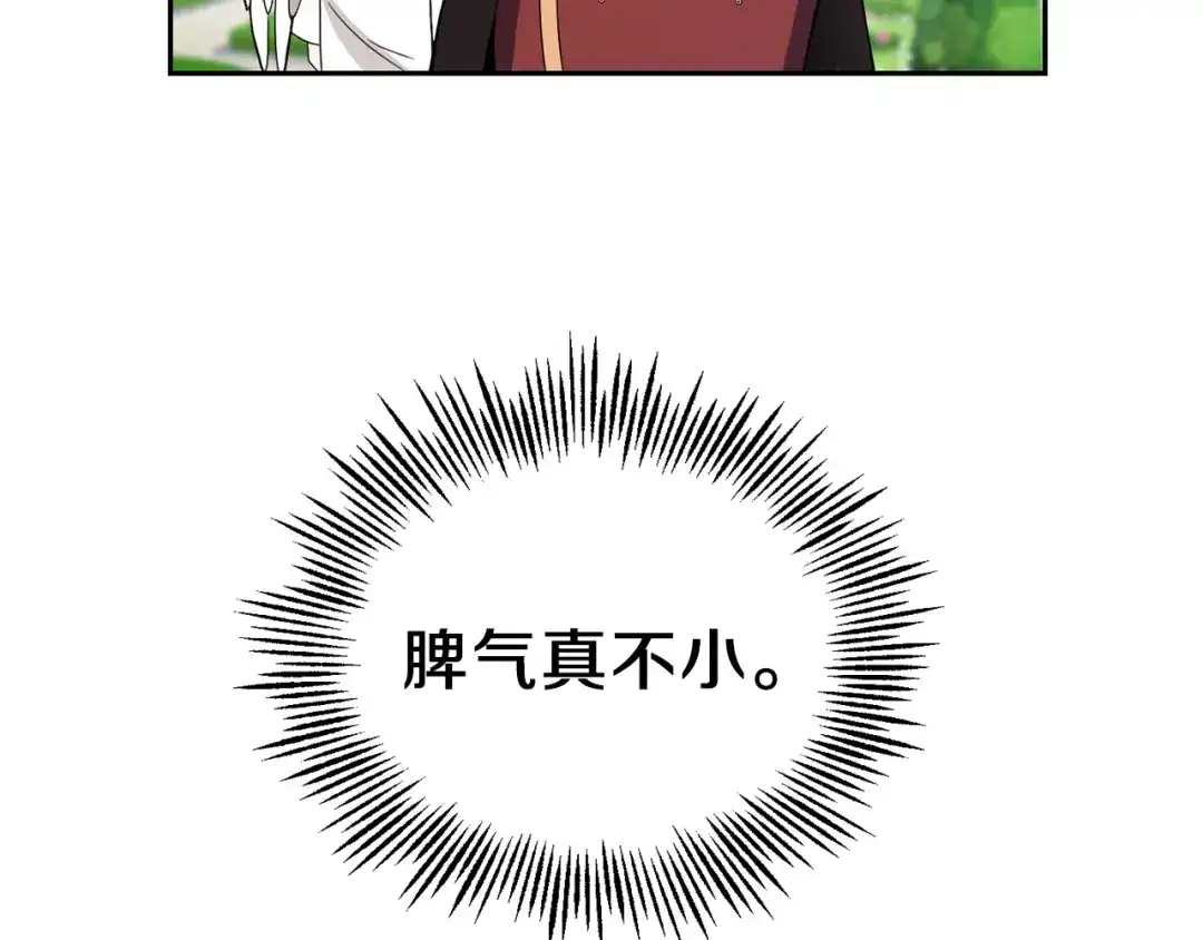 最菜魔王又怎样？ 第21话 天族来访 第44页