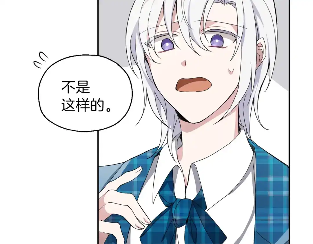 最菜魔王又怎样？ 第21话 天族来访 第105页