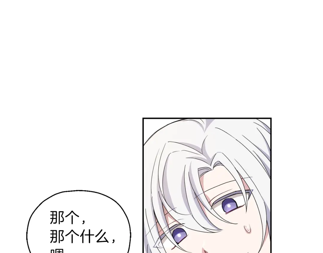 最菜魔王又怎样？ 第21话 天族来访 第92页
