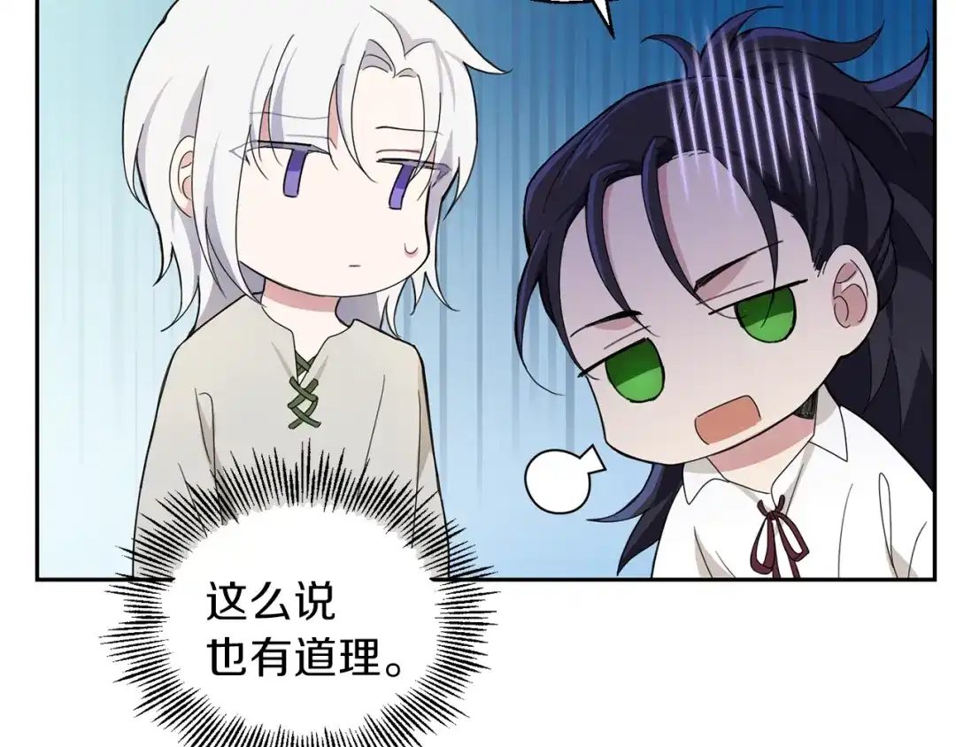 最菜魔王又怎样？ 第22话 魔王的反击 第86页