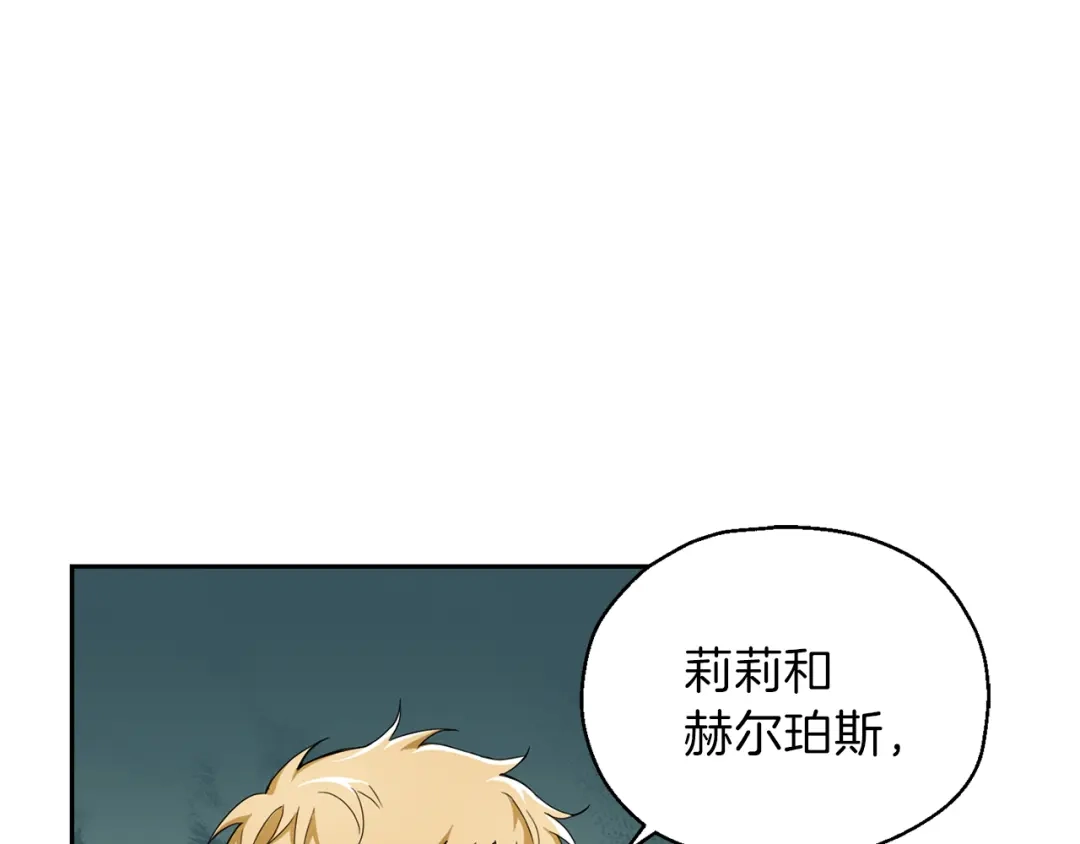 最菜魔王又怎样？ 第22话 魔王的反击 第169页