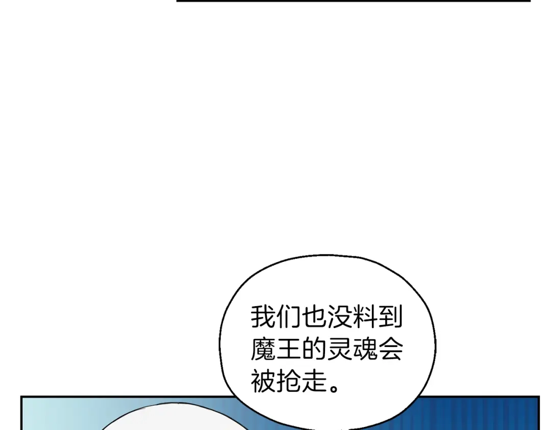 最菜魔王又怎样？ 第22话 魔王的反击 第85页
