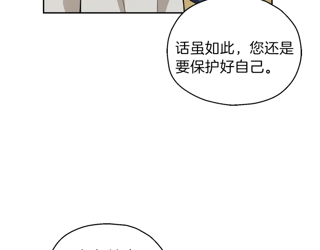 最菜魔王又怎样？ 第22话 魔王的反击 第106页