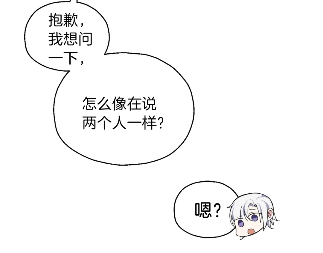 最菜魔王又怎样？ 第22话 魔王的反击 第168页